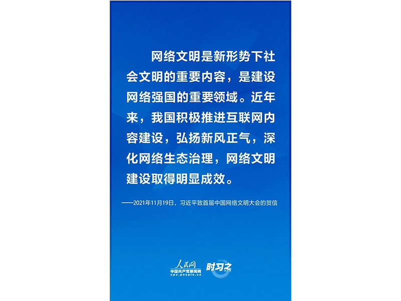 廣泛匯聚向上向善力量 習(xí)近平強調(diào)共建網(wǎng)上美好精神家園